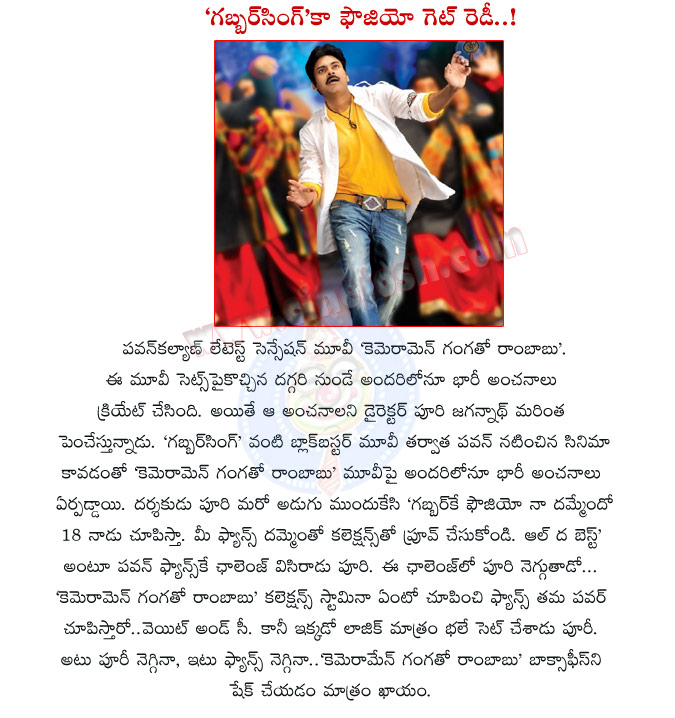 pawan kalyan,cameraman gangatho rambabu,powerstar,puri jagannadh challenges to pawan fans,powerstar pawan fans,kalyan,cgr movie,pavan kalyan,cameraman gangatho rambabu collections,cgr movie challenge  pawan kalyan, cameraman gangatho rambabu, powerstar, puri jagannadh challenges to pawan fans, powerstar pawan fans, kalyan, cgr movie, pavan kalyan, cameraman gangatho rambabu collections, cgr movie challenge